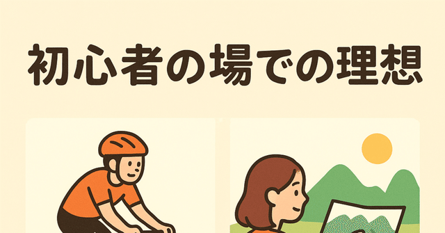 初心者に「タイム計測」は必要なのか？