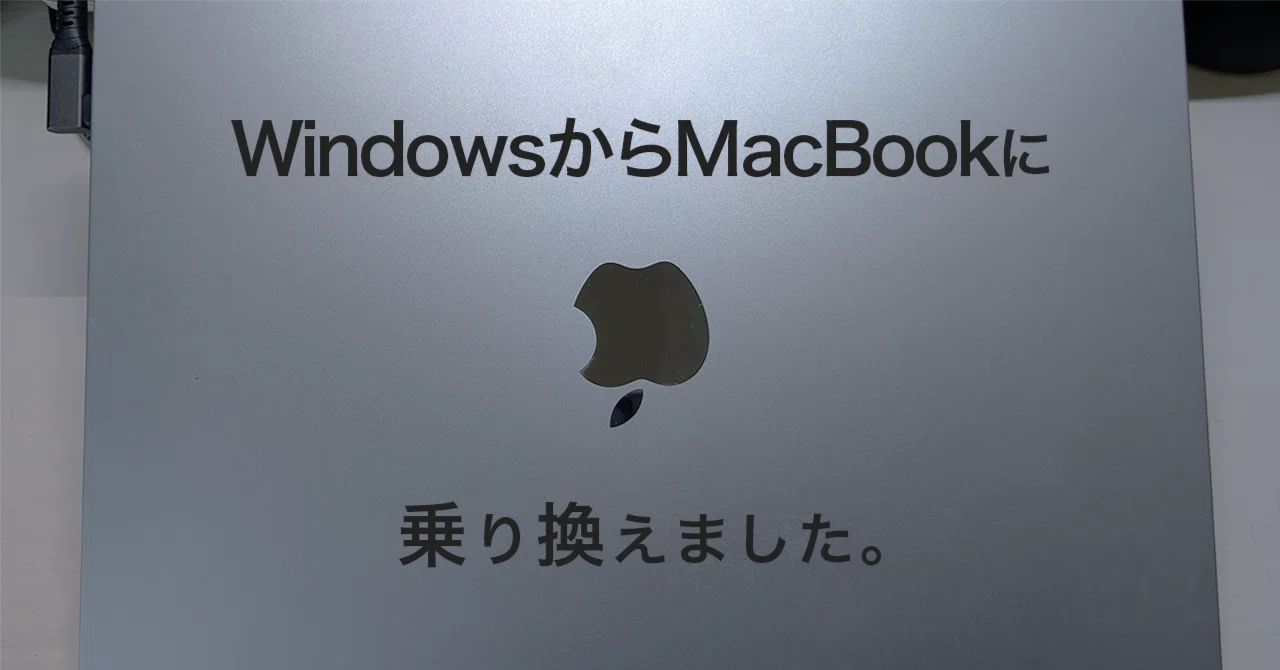 5ヶ月使用レビュー】WindowsからMacBookに乗り換えました。｜ふっさん