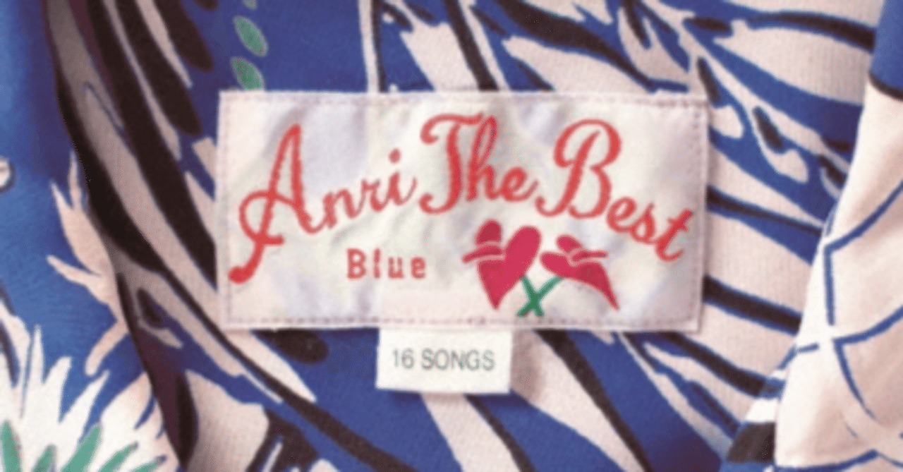 杏里の新ベストアルバム「ANRI the BEST blue」｜Cafe Zimmermann