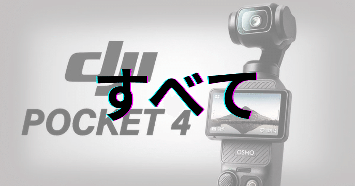 DJI - 【良品】DJI OSMO POCKET アクションカメラ レンタル】DJI Osmo ActionとDJI Pocket：どちらを選ぶべき