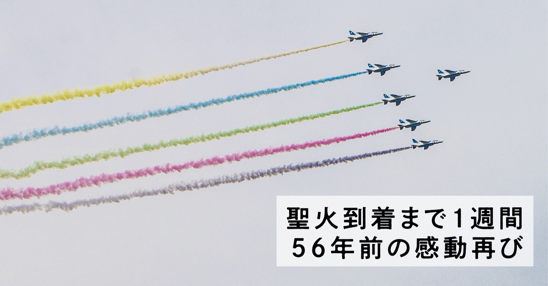 ブルーインパルス カラーで描く五輪｜石巻Days（石巻日日新聞社公式）