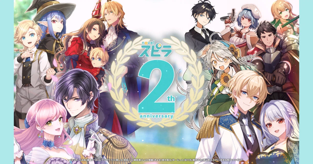 異世界ファンタジーレーベル「novelスピラ」創刊2周年！石川界人さん