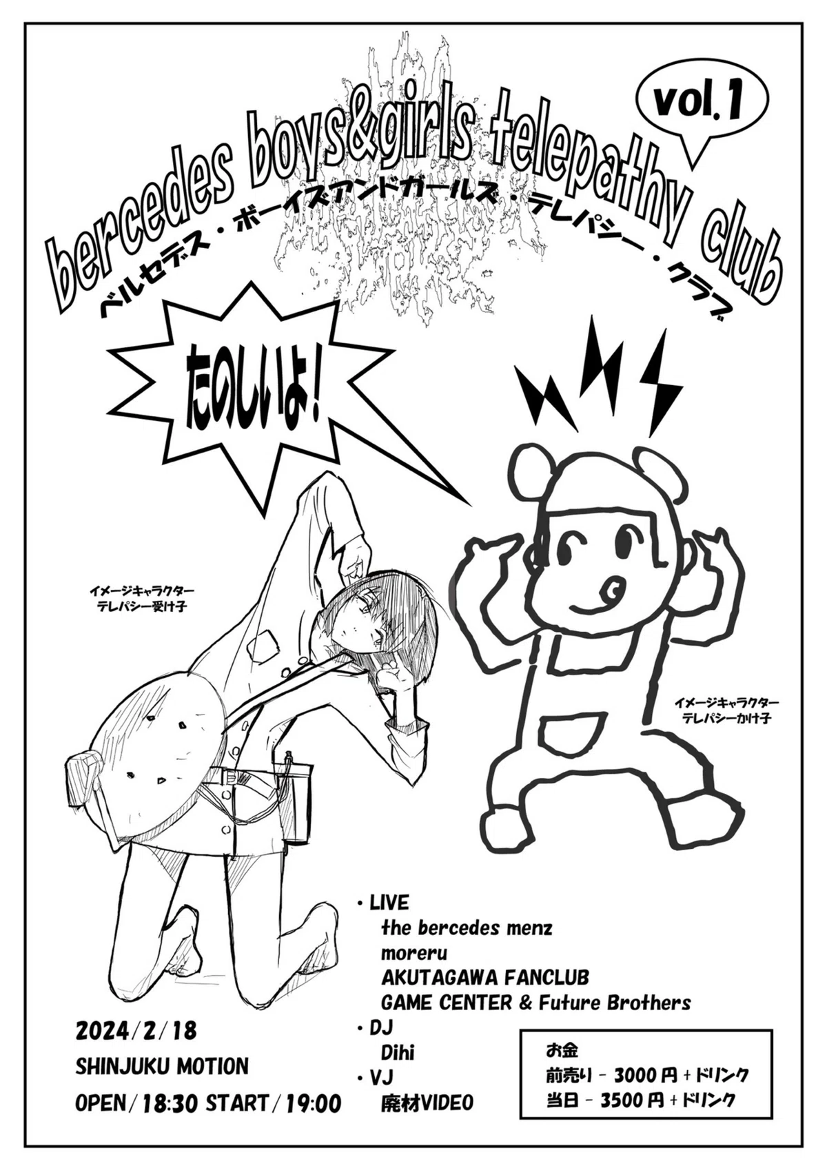 ザ・ベルセデス・メンツのこれまで｜out of tune magazine