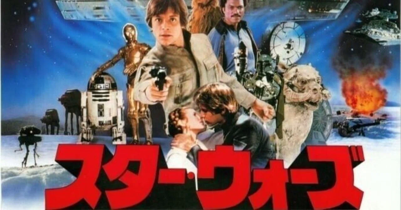 Disney+】『スターウォーズ5 帝国の逆襲』(1980)映画感想文・のびやか