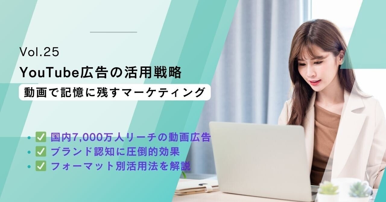 動画広告とYouTubeを活用したオンライン講座の認知拡大