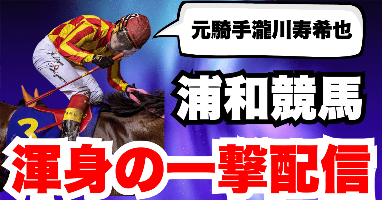 競馬予想　極4 オークス2024予想】10万円の大勝負！ 虎石晃と細江純子が