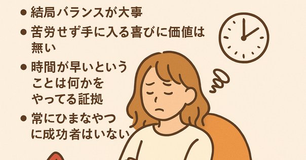 人生をゴールから「逆算」して自分を追い詰めるの、そろそろやめ