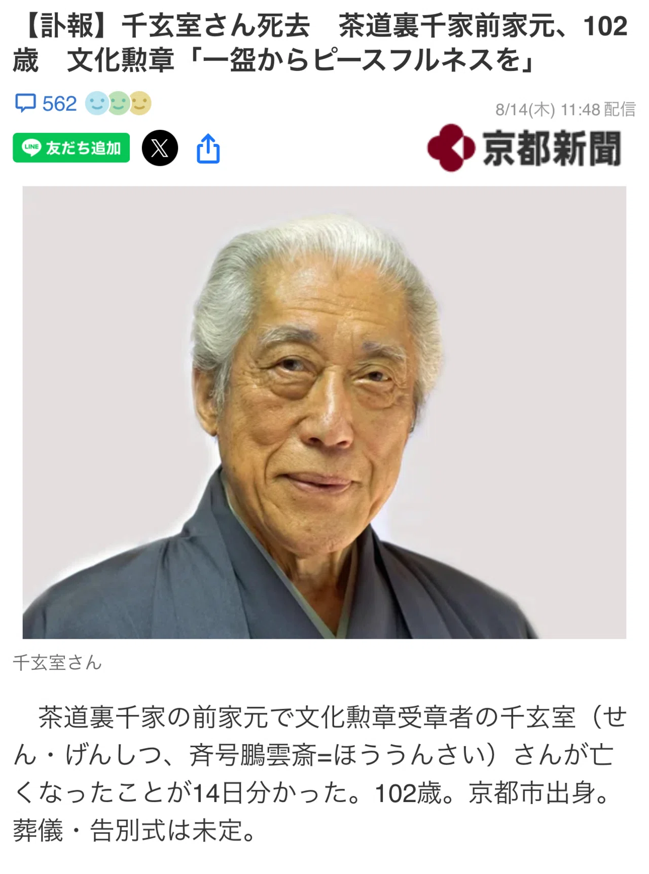 鵬雲斎 大宗匠 逝く 篇｜林田 暢明