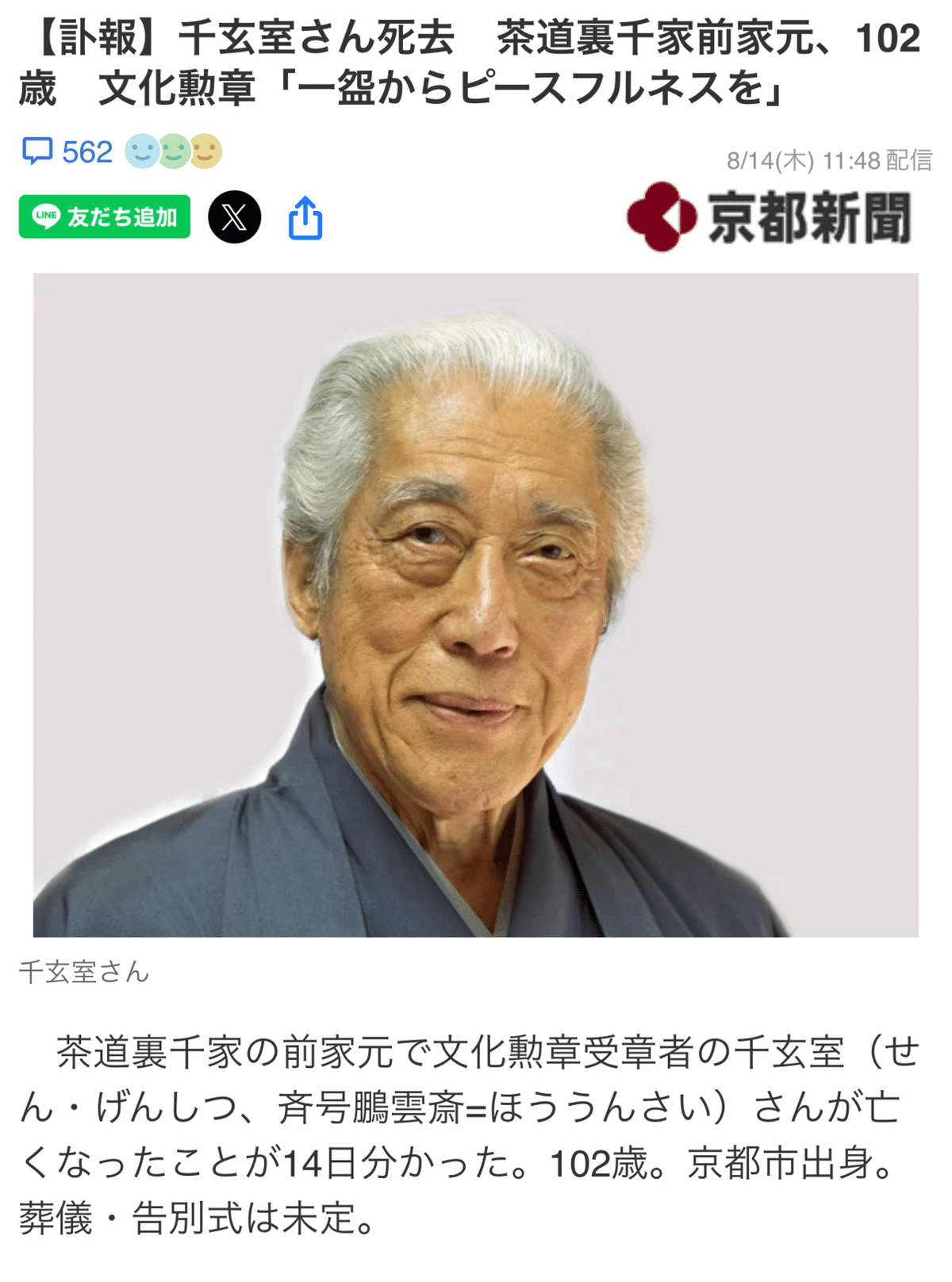 裏千家15世鵬雲斎玄室大宗匠御書付『淡々斎好桑縁唐松腰風炉先』 裏千家15世鵬雲斎玄室大宗匠御書付『淡々斎好桑縁唐松腰風炉先』