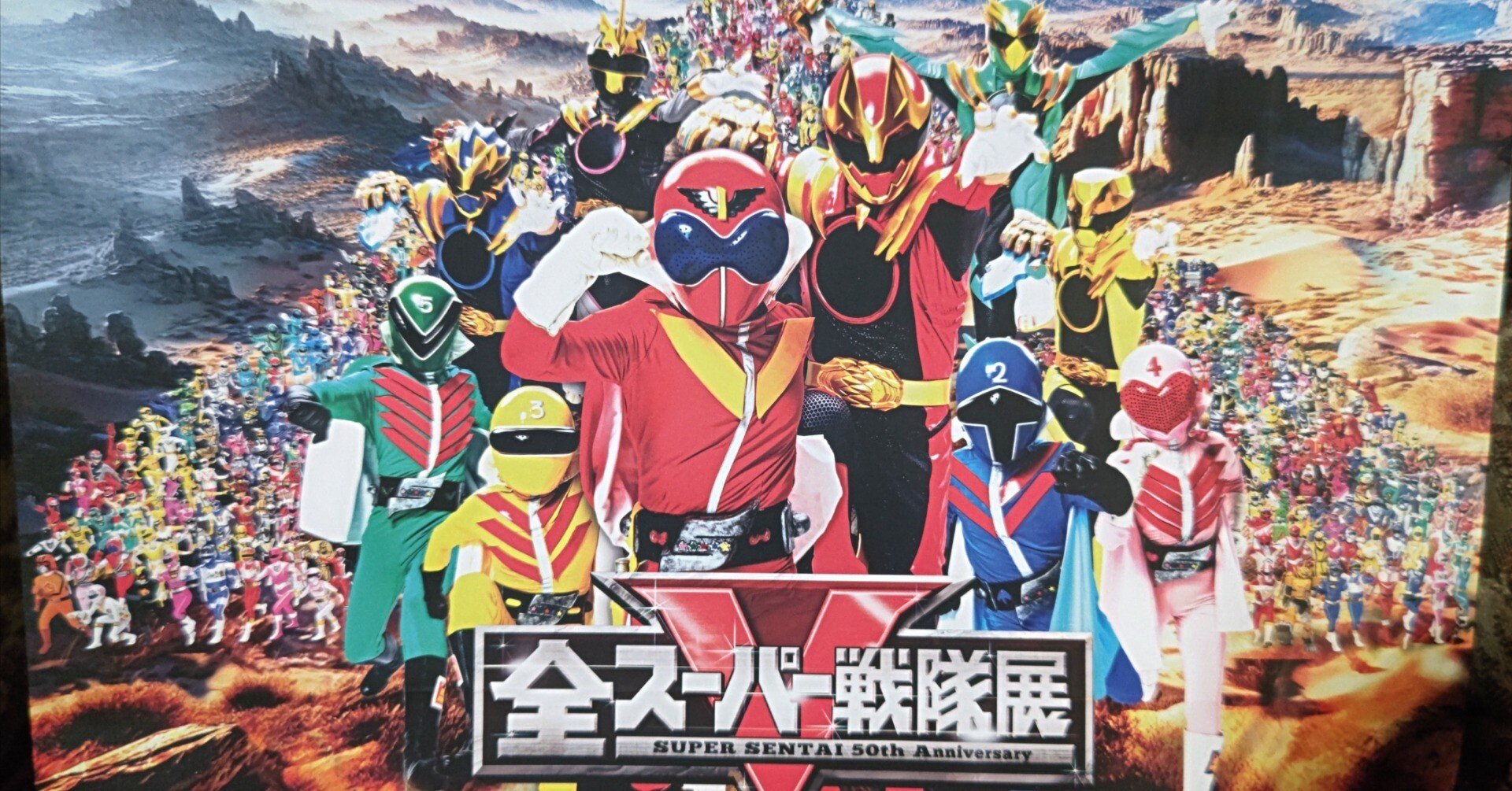 イベントレポ】全スーパー戦隊展+グリーティングへ行ってきた！【特撮