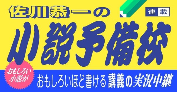 佐川恭一さんの本7点セット Amazon.co.jp: 就活闘争20XX : 佐川恭一: 本