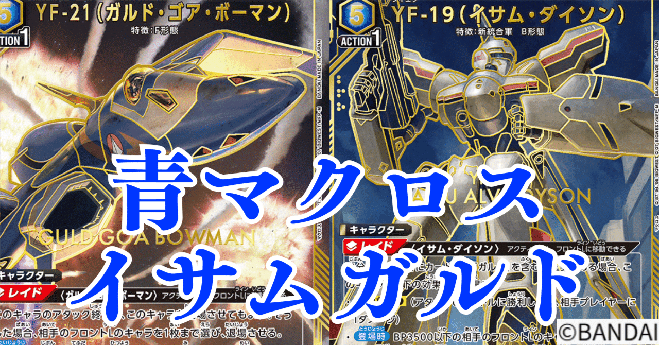 ユニオンアリーナ イサムガルド デッキ フルパラ ユニアリ】デッキ紹介No.18 イサムガルド｜ノッティー