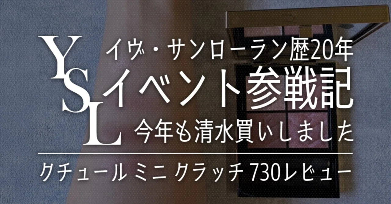 💄【YSL新作アイシャドウ】クチュール ミニ クラッチ 730 サンライズ