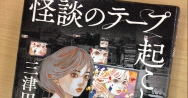 お読書のコーナー① ─『厭魅の如き憑くもの』｜サイカワ