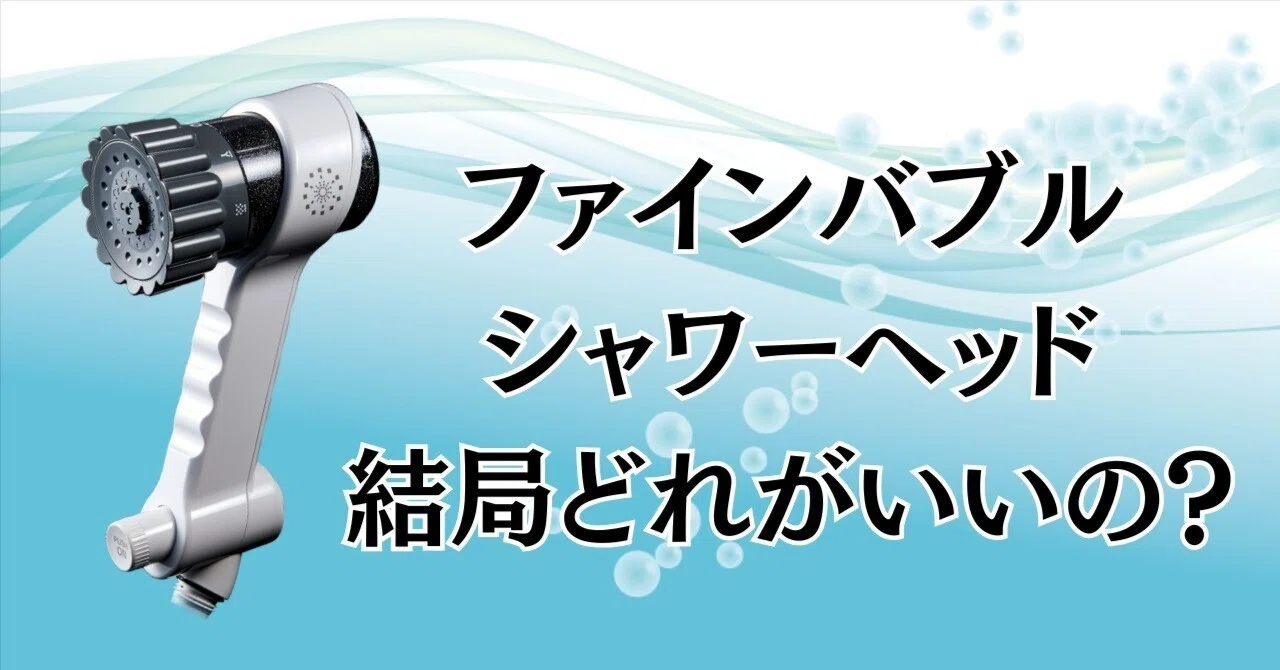 There is only one choice for a fine bubble shower head!｜J