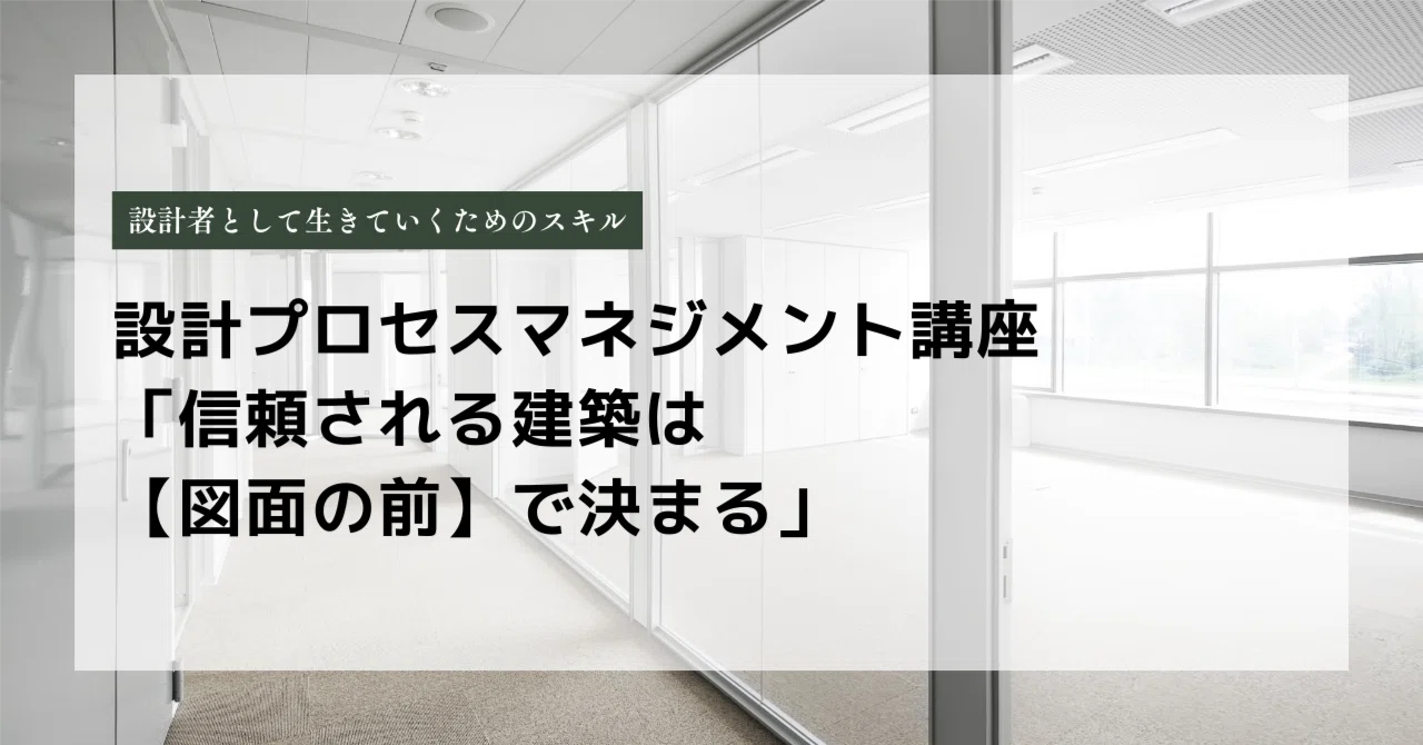Design Process Management Course: "Trusted Architecture is Decided ...