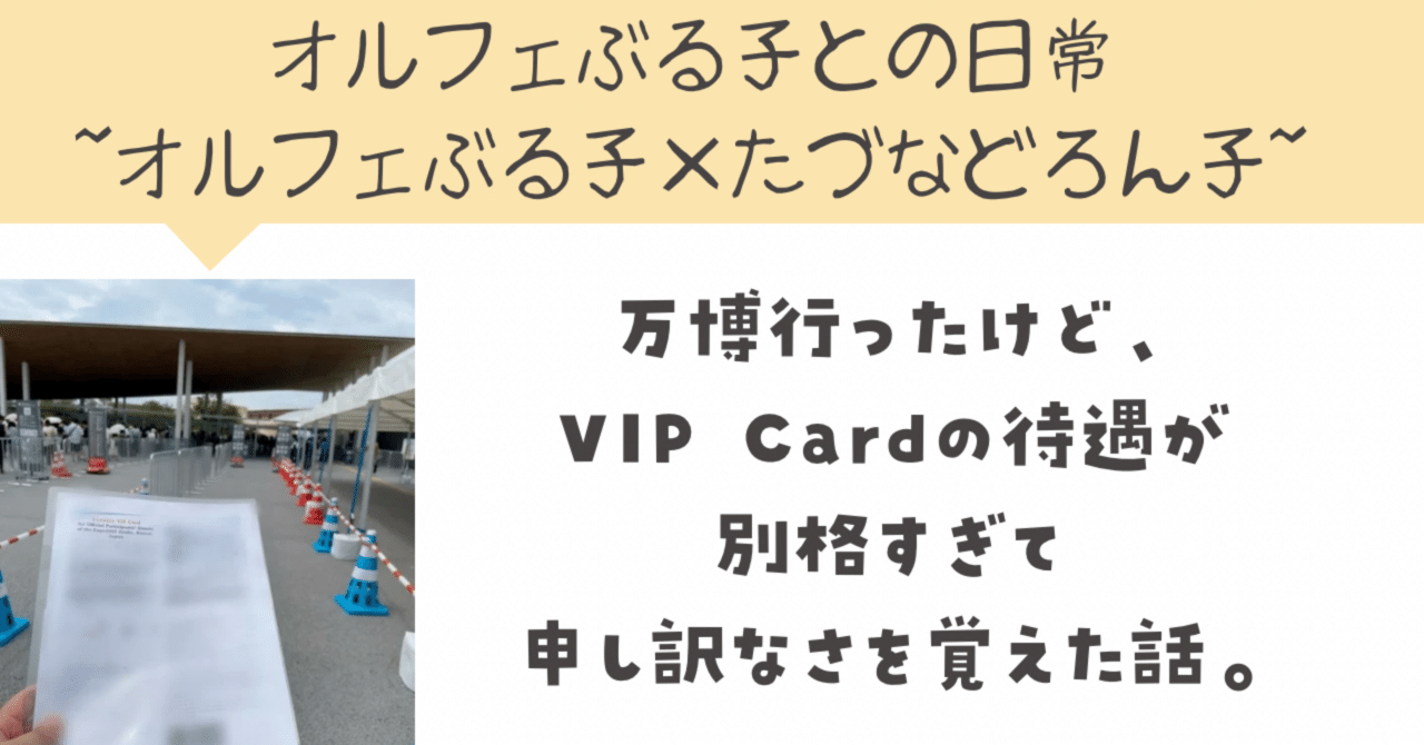 万博VIPチケット 2枚 パビリオンvipチケット大阪万博 大阪万博 VIP