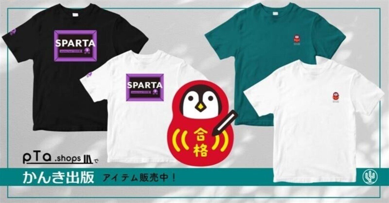 勉強のモチベーションアップに！】書籍『大学入試英単語SPARTA3』と