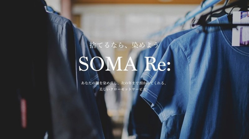 SOMA Re_（サービスドラフト）_v01_20191217