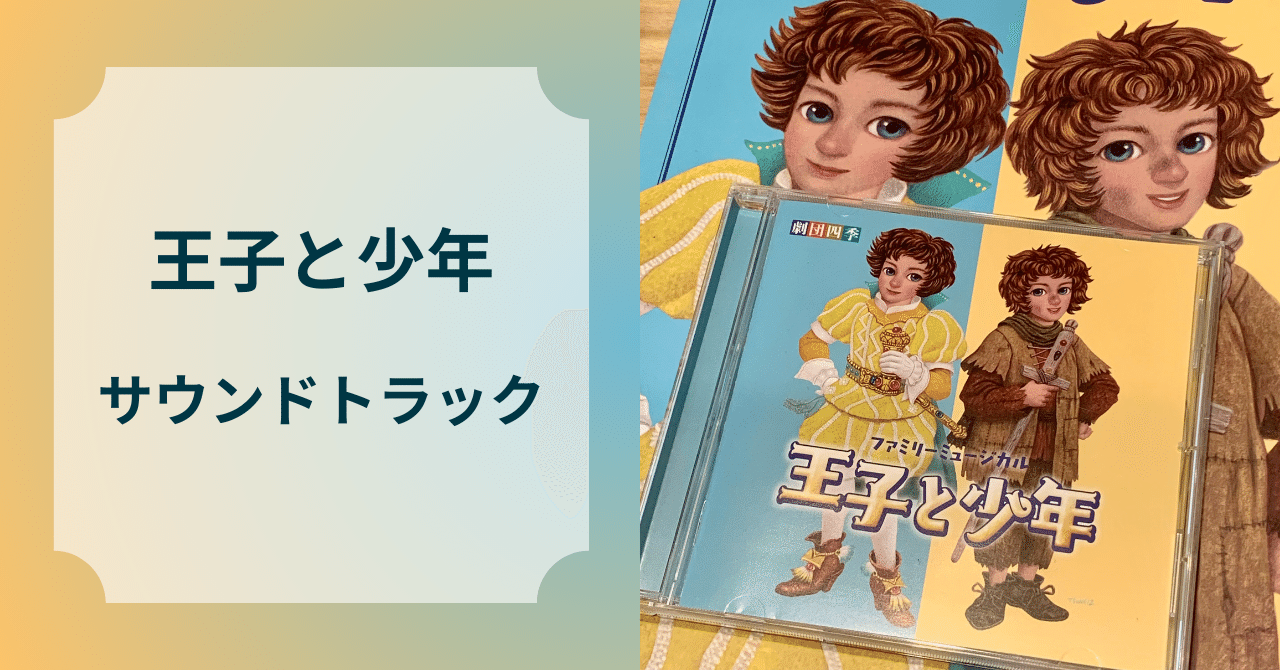 劇団四季　嵐の中の子どもたち　サントラCD 劇団四季 嵐の中の子どもたち ミュージカル CD 【新品未開封】