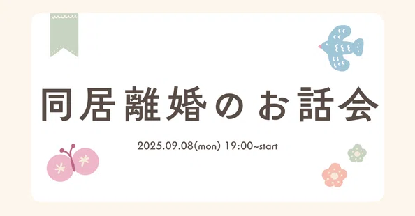 しおん｜同居離婚｜note