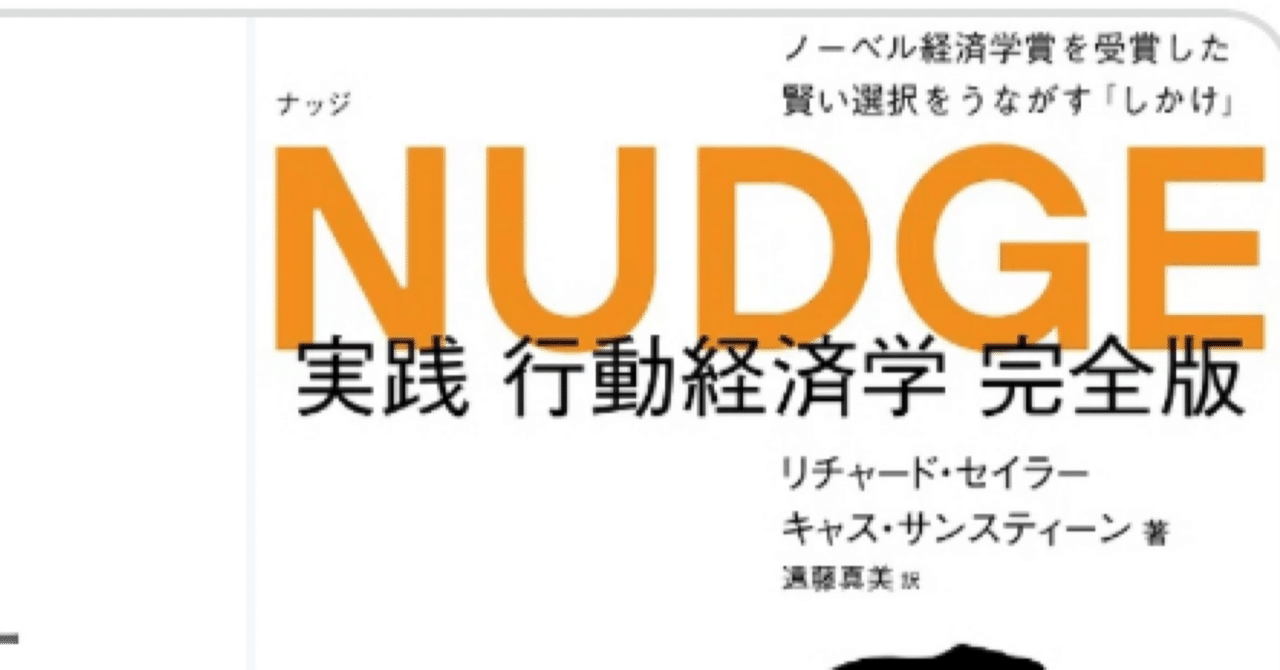 NUDGE 実践 行動経済学 完全版 新品】実践 行動経済学 [単行本] リチャード・セイラー、 キャス・