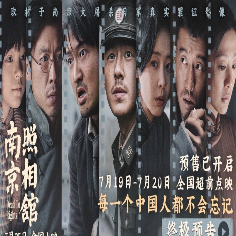 04258『南京１９３７』B2判映画ポスター非売品劇場公開時オリジナル物 04258『南京1937』B2判映画ポスター非売品劇場公開時オリジナル物