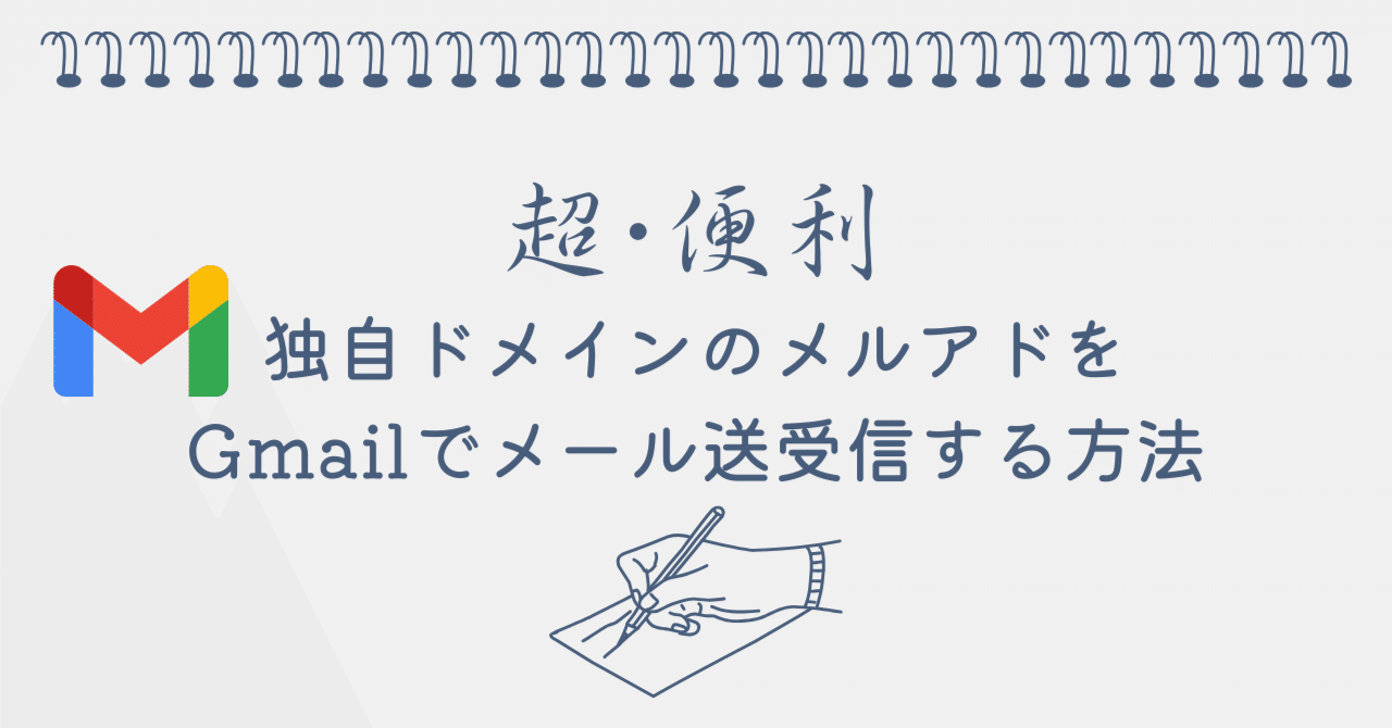 コメント専用です！オーダーお受けしますm(_ _)m Xserver編】Gmailで独自ドメインのメール送受信する方法｜グラ