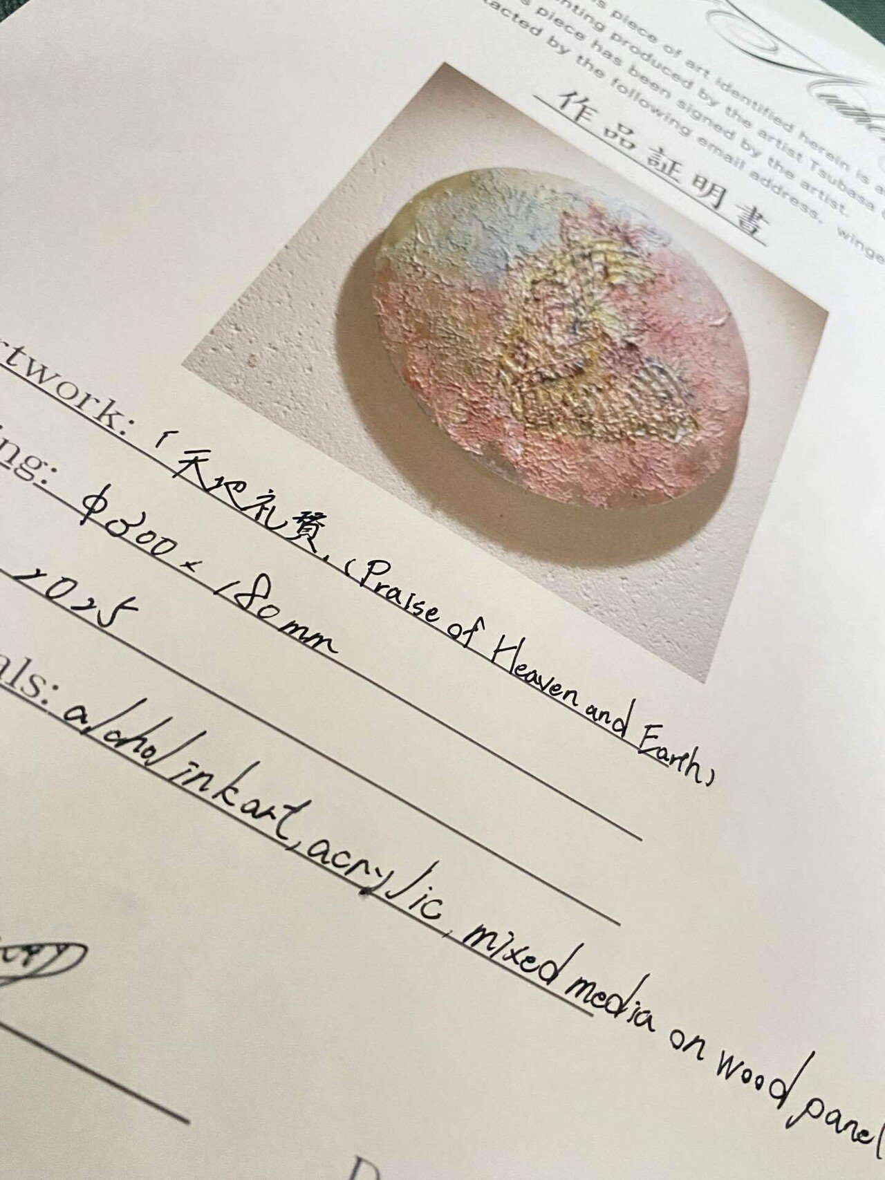 作品証明書発行のお知らせ｜大森 翼｜TSUBASA OMORI