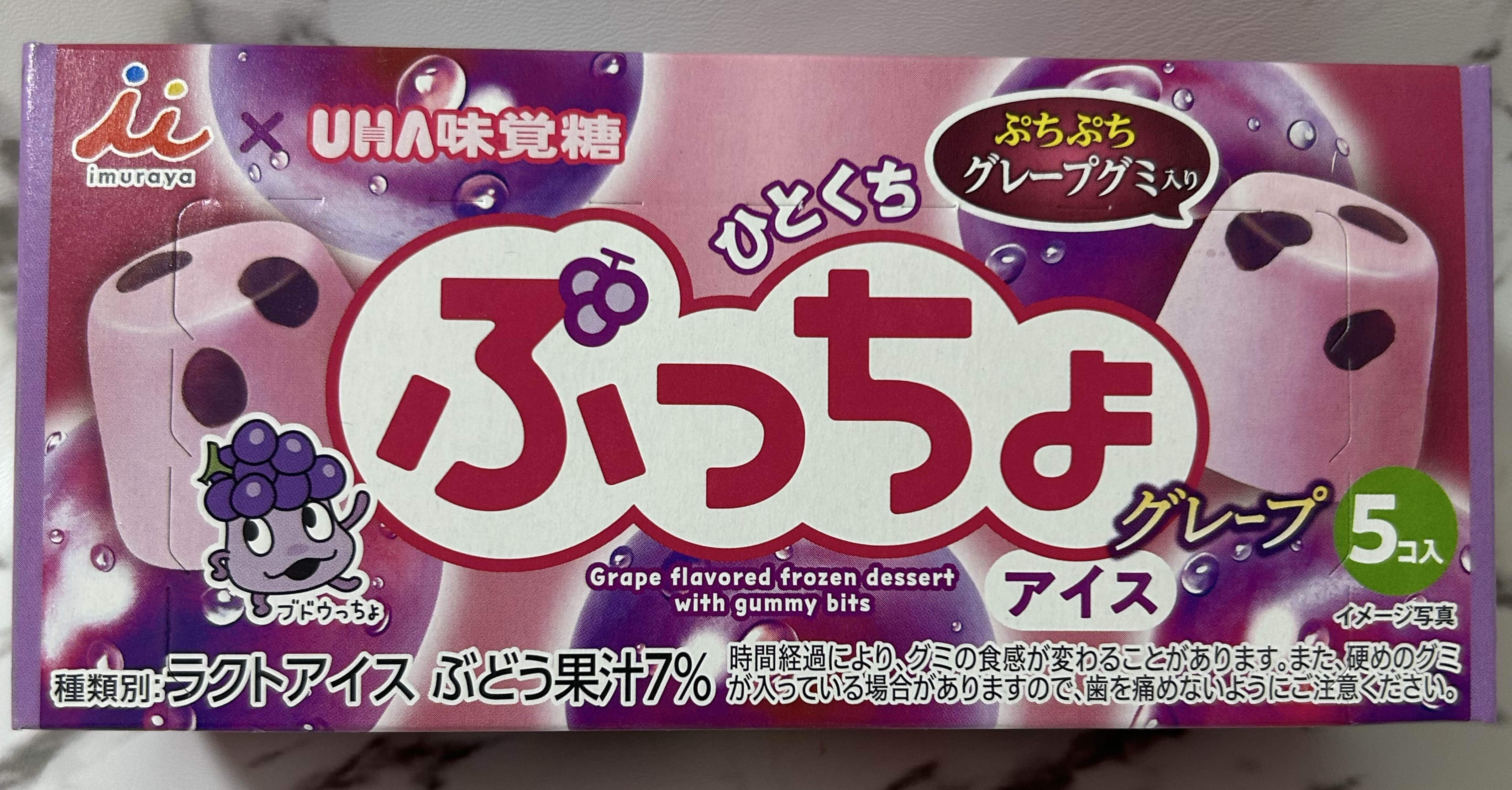 ぷっちょがアイスになって登場/｜あいうえおもいで