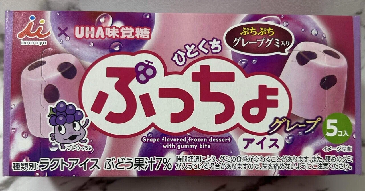 ぷっちょがアイスになって登場/｜あいうえおもいで