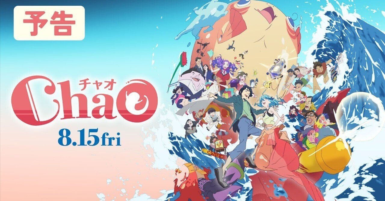 映画ChaO 感想｜ブリキ男