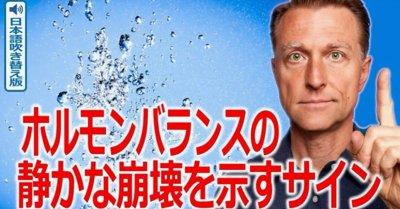 最新｜ホルモンバランスの静かな崩壊を示すサイン ― 鏡に映る兆候7選｜ドクター・バーグ