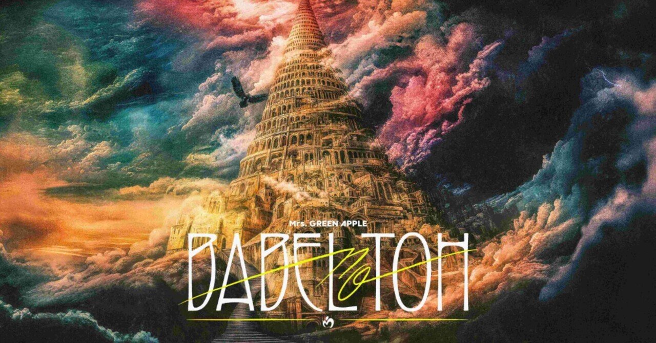 5次先行】Mrs.GREEN APPLE〜BABEL no TOH〜【三井ショッピング