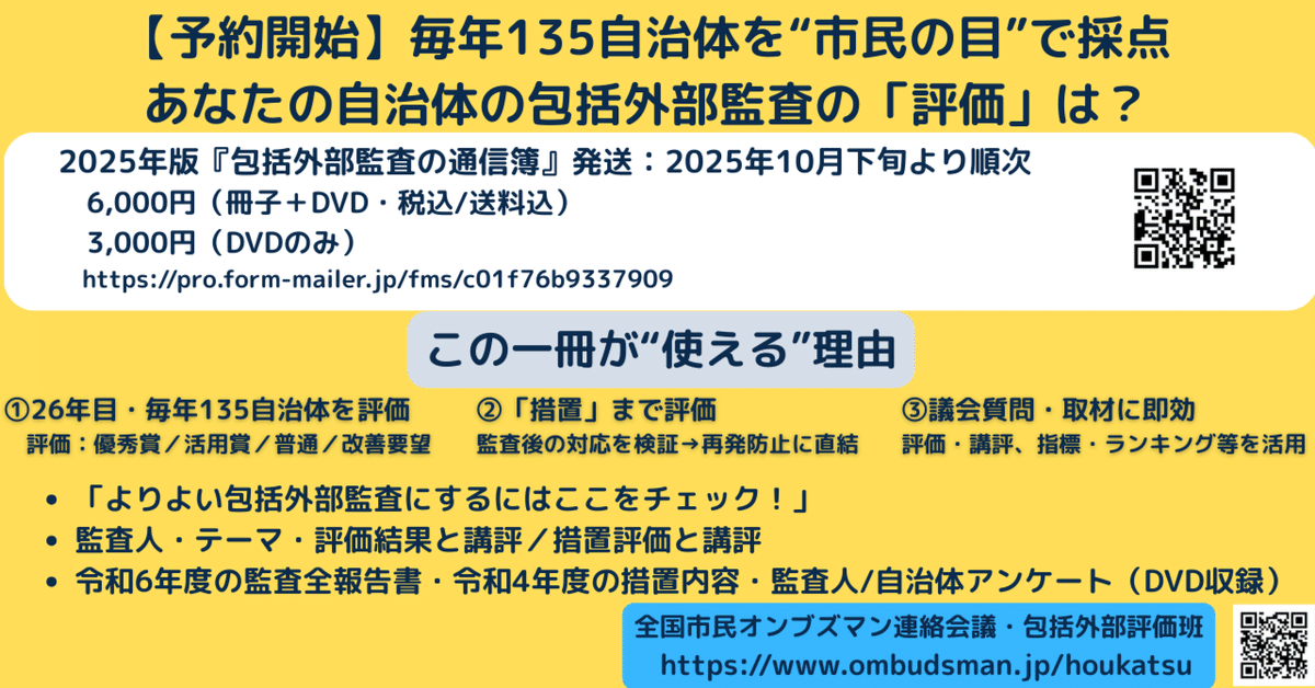 毎年135自治体を市民の目で採点――あなたの自治体の包括外部監査