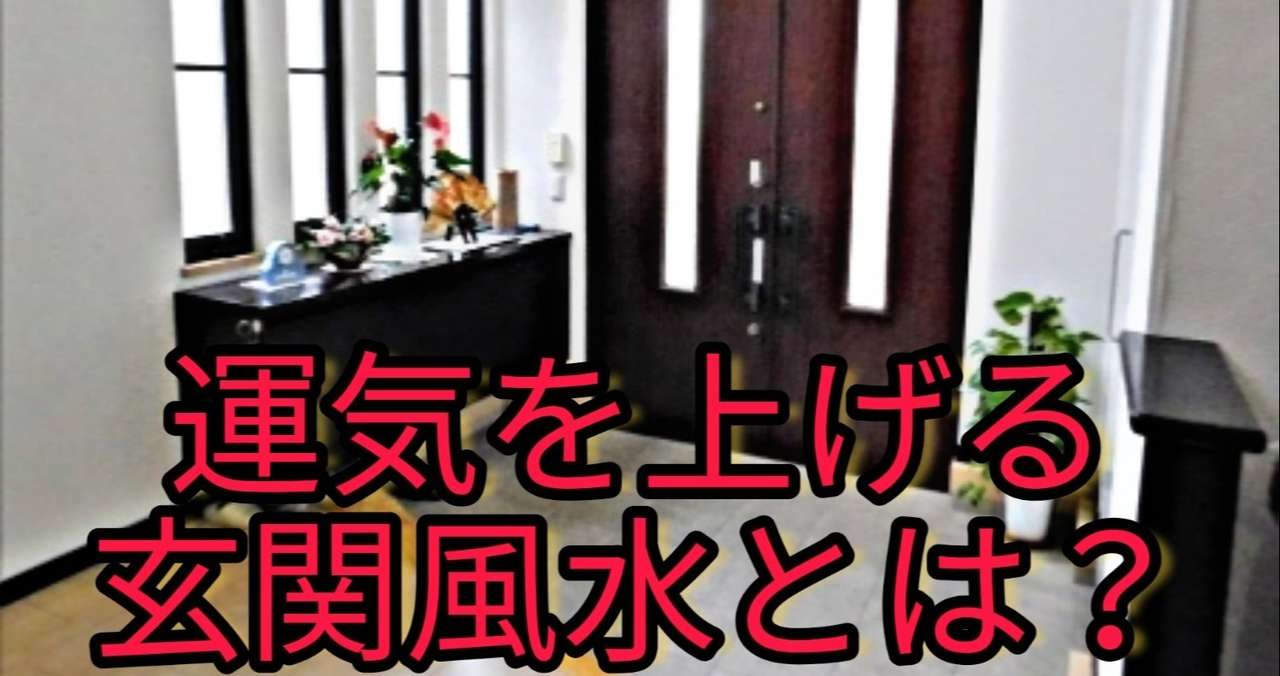 運気が上がる玄関風水 玄関マット素材や置物 観賞植物のおすすめ紹介6点 スピリチュアルカウンセラー絵梨子 Note