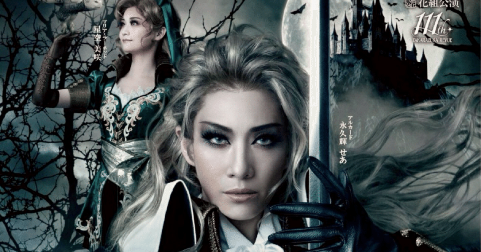 花組東京宝塚観劇『悪魔城ドラキュラ』～月下の覚醒～『愛, Love Revue