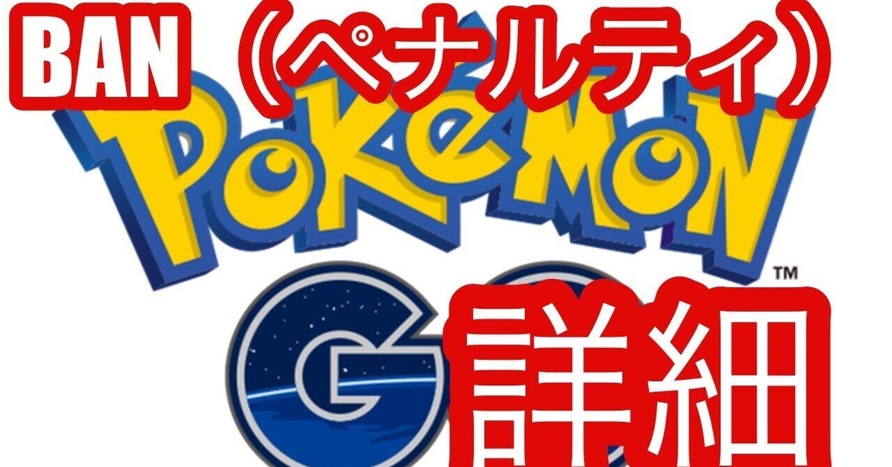 初心者必見】ポケモンGOで位置偽装してもBANされない安全な方法｜iAnyGO_JP