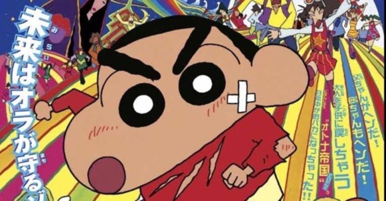 ネタバレ無し クレヨンしんちゃん モーレツオトナ帝国の逆襲 感想 じきどらむ Note ネタバレ無し クレヨンしんちゃん モーレツオトナ帝国の逆襲 感想 じきどらむ Note