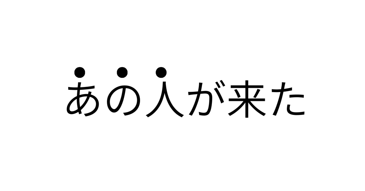 公の場での発言・インタビュー報道記録