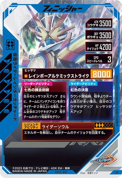 ガンバレジェンズ】スコアタレインボーガッチャードとドロークラッシュ
