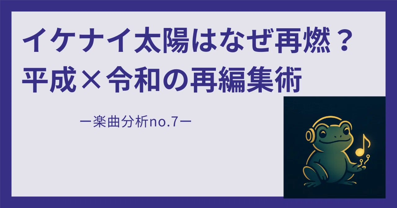 イケナイ 太陽 歌詞 意味