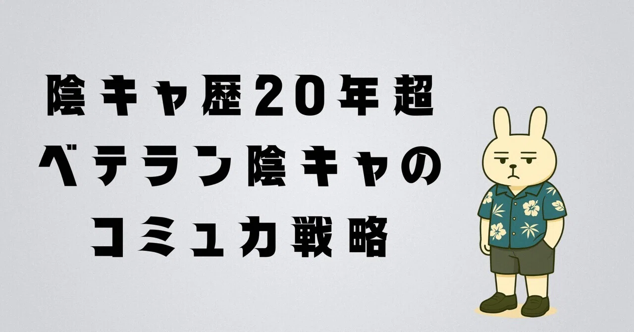 陰キャ専用!ゆる〜く始める『部分陽キャ術』|ささき|noteで 陰キャ専用!ゆる〜く始める『部分陽キャ術』|ささき|noteで