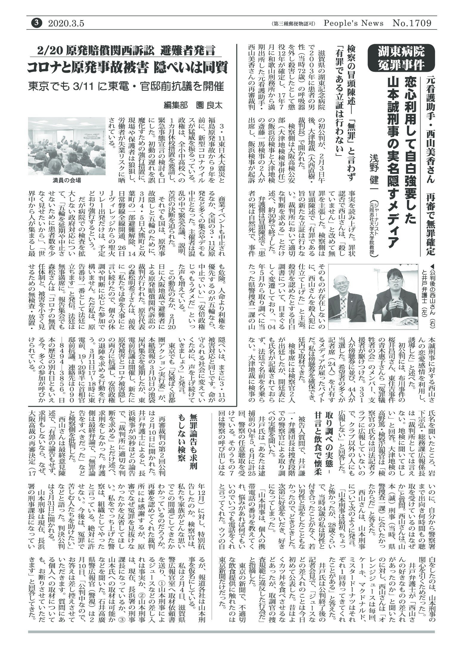 画像でみる人民新聞 3月5日 1709号 3面 人民新聞 Note