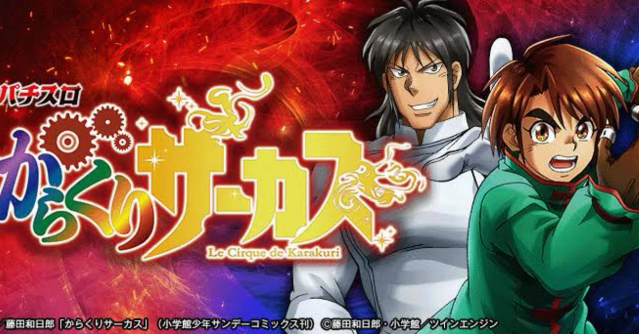 sakigake　LからくりサーカスG　簡易ユニットボリューム調整付 Lからくりサーカス ホール実践高設定データ2万G分｜養分教授