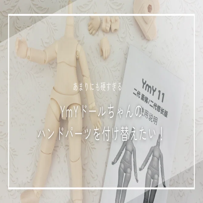 ymy オビツ 11 比較 YmY UF doll オビツ11 ねんどーる MR S Lab