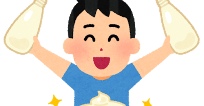 くたばれマヨネーズ原理主義者 ああああ Note