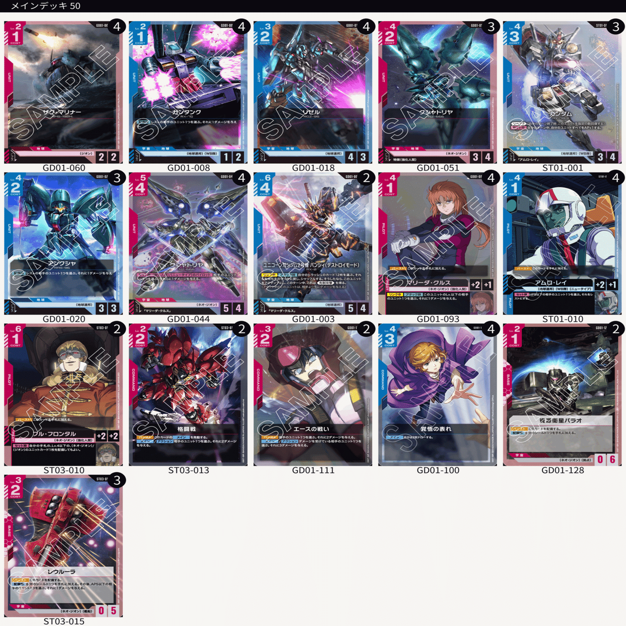 0815】ガンダムカードゲーム公認大会｜ピクト