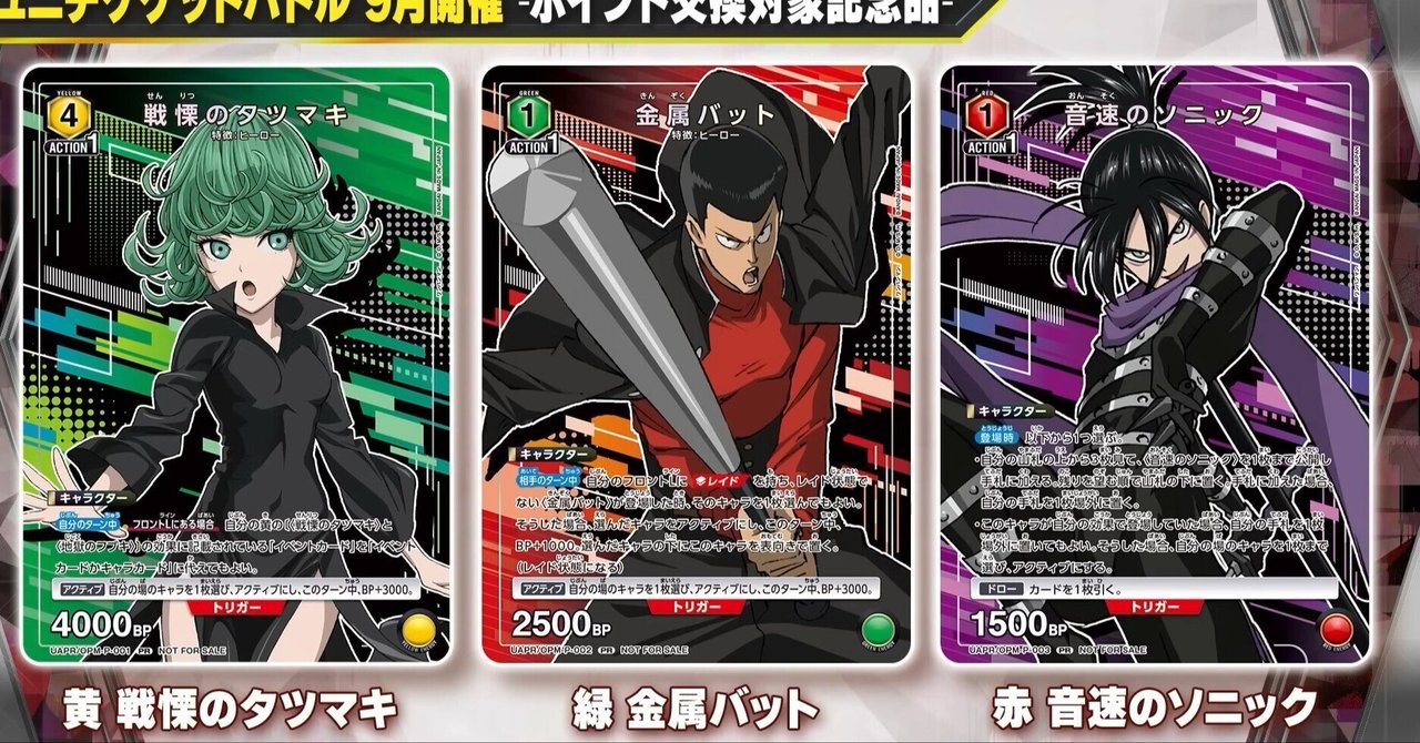 ユニオンアリーナ　ワンパンマン　緑サイタマ　ユニチケ優勝レシピ　デッキ ユニオンアリーナ ワンパンマン 緑サイタマ ユニチケ優勝レシピ