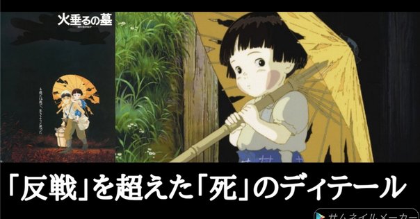 火垂るの墓」作画監督・近藤喜文さん（「耳をすませば」監督）と